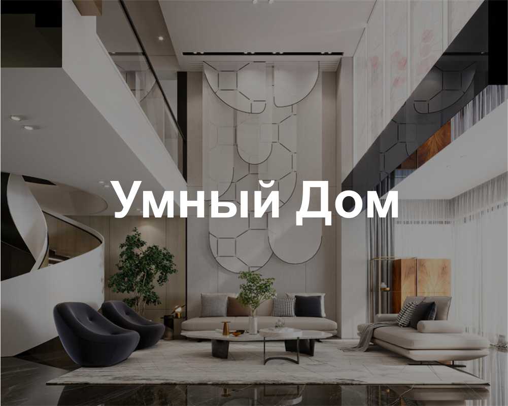 Smart House RU 01.jpg