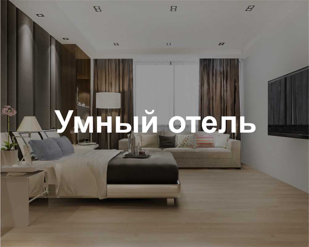 SMART OTEL RU 01.jpg